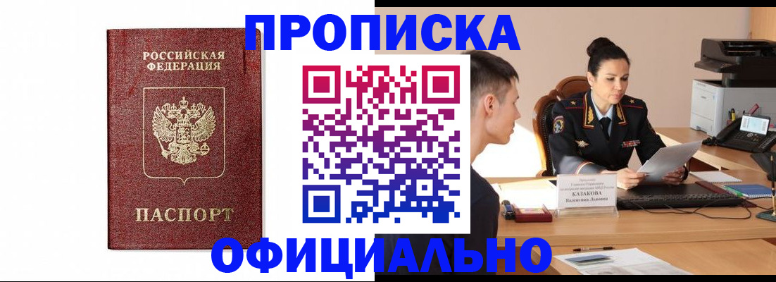 прописка от собственника в Юже