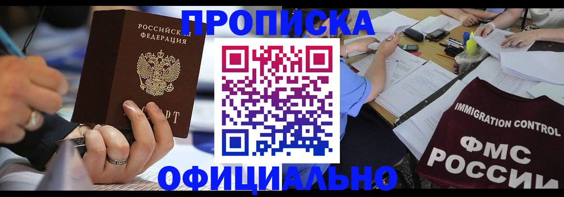 прописка гарантия в Юже